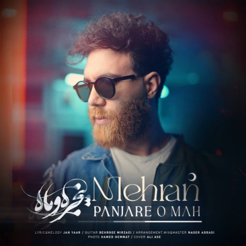 دانلود آهنگ مهران پنجره و ماه دانلود آهنگ مهران پنجره و ماه