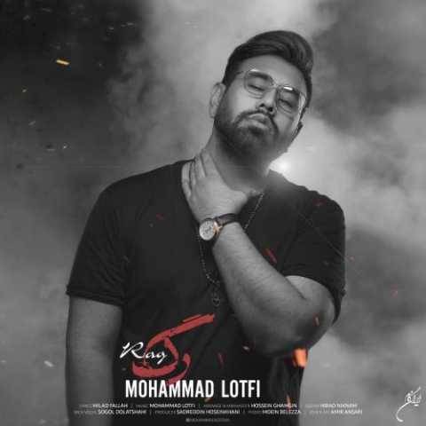 دانلود آهنگ محمد لطفی رگ دانلود آهنگ محمد لطفی رگ