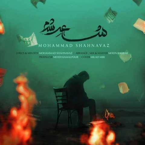 دانلود آهنگ محمد شهنواز شاعر شدم دانلود آهنگ محمد شهنواز شاعر شدم