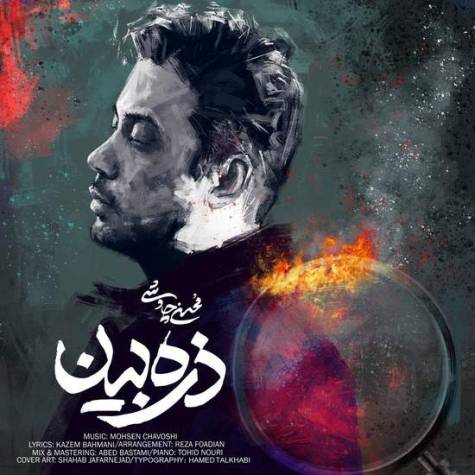 دانلود آهنگ محسن چاوشی زره بین دانلود آهنگ محسن چاوشی زره بین