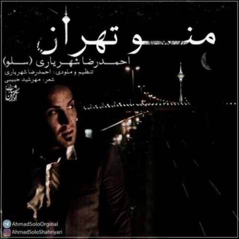 دانلود آهنگ احمد سلو من و تهران دانلود آهنگ احمد سلو من و تهران