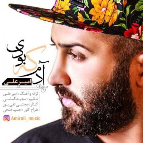 دانلود آهنگ امیر علی آدم که بودی دانلود آهنگ امیر علی آدم که بودی