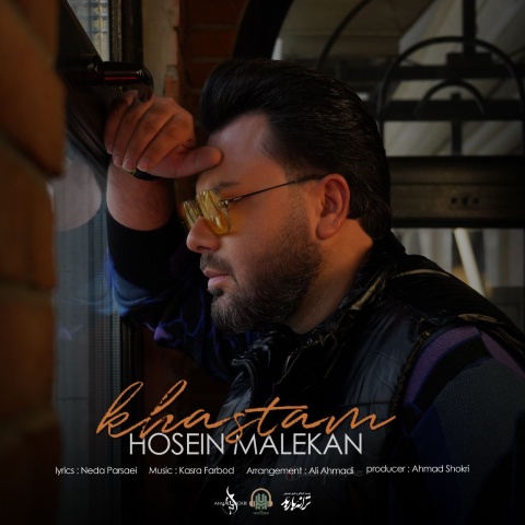 دانلود آهنگ حسین ملکان خستم دانلود آهنگ حسین ملکان خستم
