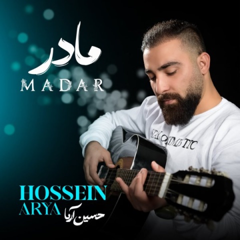 دانلود آهنگ حسین آریا مادر دانلود آهنگ حسین آریا مادر
