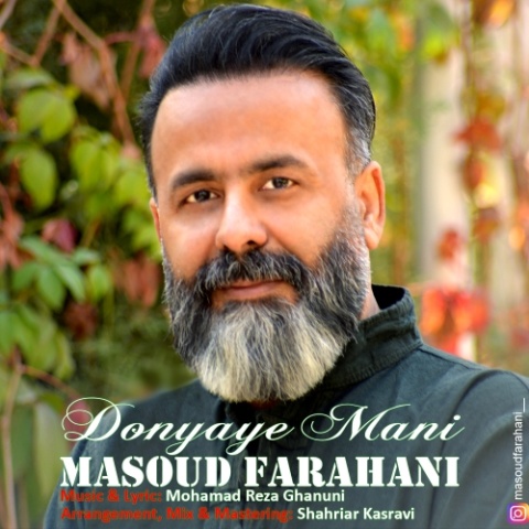 دانلود آهنگ مسعود فراهانی دنیای منی دانلود آهنگ مسعود فراهانی دنیای منی