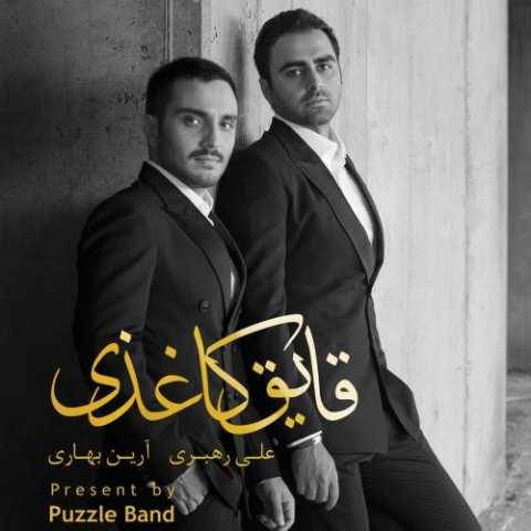 دانلود آهنگ پازل بند اصلا دلم خواست دانلود آهنگ پازل بند اصلا دلم خواست