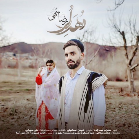 دانلود آهنگ رضا سهی دودر لر دانلود آهنگ رضا سهی دودر لر