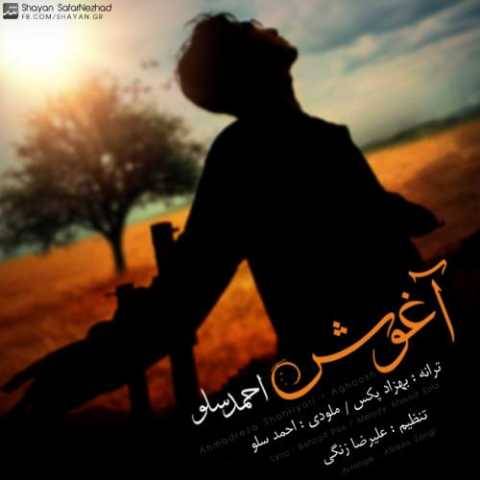 دانلود آهنگ احمد سلو آغوش دانلود آهنگ احمد سلو آغوش
