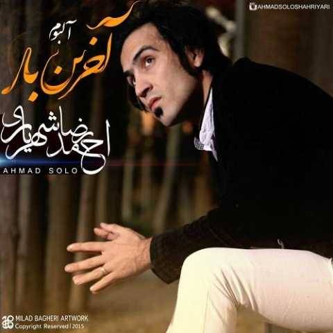 دانلود آهنگ احمد سلو حس تازه دانلود آهنگ احمد سلو حس تازه