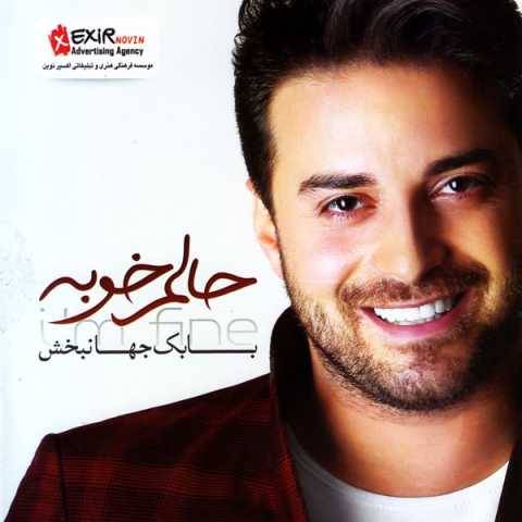 دانلود آهنگ بابک جهانبخش حالم خوبه دانلود آهنگ بابک جهانبخش حالم خوبه