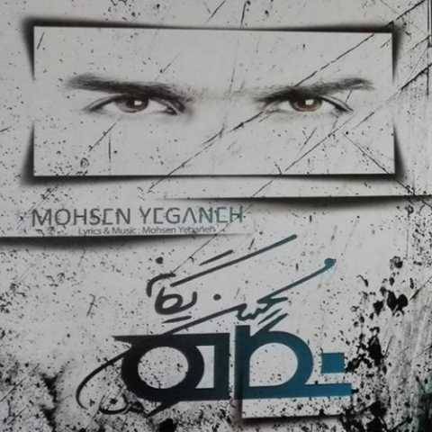 دانلود آهنگ محسن یگانه دلکم دانلود آهنگ محسن یگانه دلکم