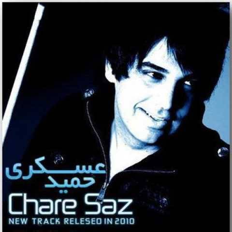 دانلود آهنگ حمید عسکری چاره ساز دانلود آهنگ حمید عسکری چاره ساز