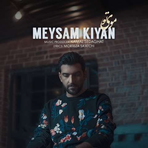 دانلود آهنگ میثم کیان موی تو دانلود آهنگ میثم کیان موی تو
